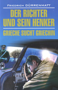 Der Richter und sein Henker. Grieche sucht Griechin