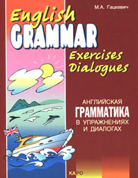 English Grammar Exercices Dialogues /Английская грамматика в упражнениях и диалогах. Книга 2