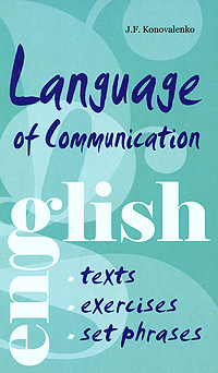Language of Communication /Язык общения. Английский для успешной коммуникации