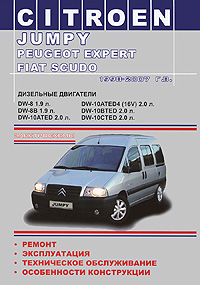 Citroen Jumply / Peugeot Expert / Fiat Scudo 1998-2007 года выпуска. Дизельные двигатели. Руководство по эксплуатации, техническое обслуживание, ремонт, особенности конструкции, электросхемы