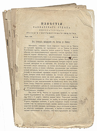 Известия Кавказского Отдела Императорского русского географического общества. 1907 год. Том XIX, выпуски 1, 2, 3ПК301004_лимонный, салатовый Известия Кавказского Отдела Императорского русского географического общества. 1907 год. Том XIX, выпуски 1, 2, 3ПК301004_лимонный, салатовыйИздания 1907 года. С картами. Издания без обложек. Сохранность удовлетворительная, надрывы страниц, легкие пятна. Третий выпуск распадается на две тетради, утрачен один лист. В изданиях представлены очерки, доклады, отчеты о состоянии городов, областей Кавказа, природе, населении и т.п. Не подлежит вывозу за пределы Российской Федерации.