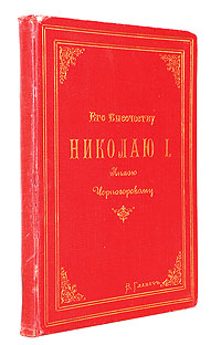 Сельские хоры. Сборник для школьного и народного пенияОС27728 Сельские хоры. Сборник для школьного и народного пенияОС27728Санкт-Петербург, 1895 год. Лештуковская Паровая Скоропечатня П.О.Яблонского. Типографский переплет с рельефным и золотым тиснением. Муаровые форзацы. Сохранность хорошая. На страницах издания владельческие пометы карандашом. Предлагаемое издание является замечательным музыкальным сборником, включающим весь необходимый певческий материал, удовлетворяющий самым разным потребностям. Содержание сборника, несмотря на его краткость, достаточно полно и разнообразно. Любитель хорового пения найдет в нем гимны, духовные стихи и псалмы, пьесы разного содержания отечественных композиторов, русские народные песни, а также наиболее любимые хоры западных и южных славян. Пользуясь сборником Сельские хоры можно без труда разнообразить музыкальные курсы в школах, наполнив их разнообразным и вполне приличествующим тому или другому случаю певческим материалом. В издание включены ноты и тексты песен. Издание не подлежит вывозу за пределы Российской...