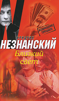 Близкий свет