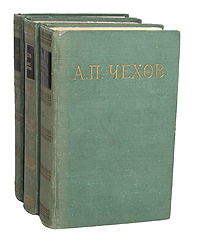А. П. Чехов. Избранные произведения в 3 томах (комплект из 3 книг)