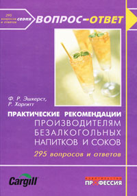 Практические рекомендации производителям безалкогольных напитков и соков