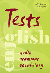 English Tests: Audio: Grammar: Vocabulary /Тесты по английскому языку. Грамматика, лексика, аудирование