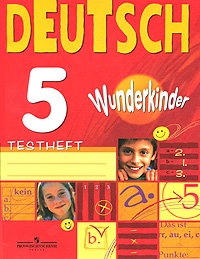 Deutsch 5: Testheft /Немецкий язык. 5 класс. Контрольные задания