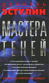 Мастера теней