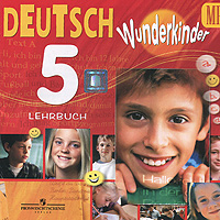 Deutsch: 5 klasse: Lehrbuch /Немецкий язык. 5 класс (аудиокурс MP3)