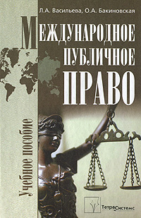 Международное публичное право