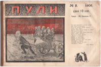 Журнал "Пули" - № 2, 1906
