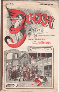 Журнал "Заноза" - № 4, 1905