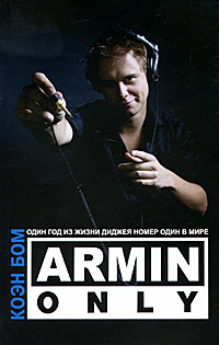 Armin Only. Один год из жизни диджея номер один в мире