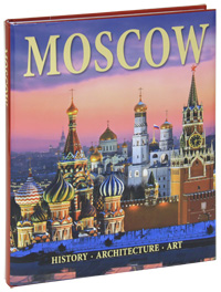 Moscow. Architecture. History. Art /Москва. Архитектура. История. Искусство