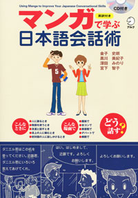 Использование японских комиксов манга для развития коммуникативных навыков (+ CD-ROM)