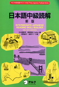 Intermediate Japanese Reading Skill Builder: The new Edition