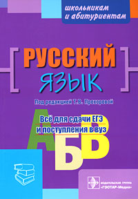 Русский язык