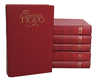 Виктор Гюго. Собрание сочинений в 6 томах (комплект из 6 книг)