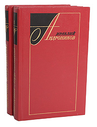 Ираклий Андроников. Избранные произведения в 2 томах (комплект)