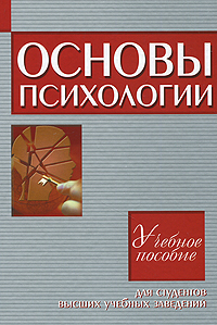 Иллюстрация к книге Основы психологии Основы психологии