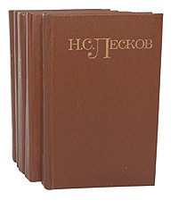 Н. С. Лесков. Собрание сочинений в 5 томах (комплект из 5 книг)