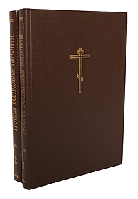 Новая толковая Библия с иллюстрациями Гюстава Дорэ (комплект из 2 книг)