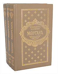 Моргана (комплект из 3 книг)