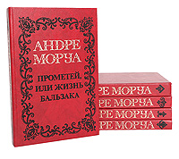 Андре Моруа. Собрание сочинений в 5 томах (комплект из 5 книг)