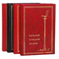 Серия "Библиотека античной поэзии" (комплект из 4 книг)
