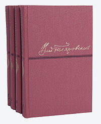 Вл. Гиляровский. Сочинения в 4 томах (комплект из 4 книг)