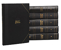 Шолом-Алейхем. Собрание сочинений в 6 томах (комплект из 6 книг)