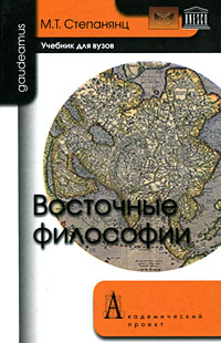 Иллюстрация к книге Восточные философии Восточные философии