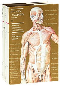 Human anatomy (комплект из 2 книг)