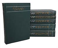Николай Задорнов. Собрание сочинений в 6 томах (комплект из 6 книг)