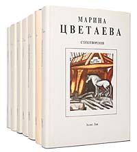 Марина Цветаева. Собрание сочинений в 7 томах (комплект из 7 книг)