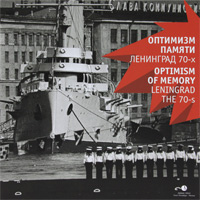 Оптимизм памяти. Ленинград 70-х годов / Optimism of memory: Leningrad the 70-s