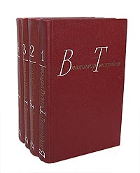Владимир Тендряков. Собрание сочинений в 4 томах (комплект из 4 книг)