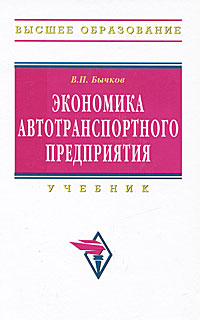 Экономика автотранспортного предприятия