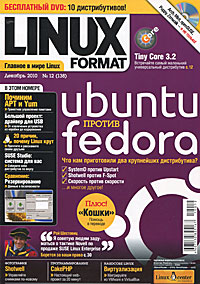 Linux Format,№ 12 (138), декабрь 2010 (+ DVD-ROM)