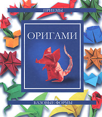 Оригами Уцененный товар (№ 1)