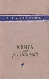 Книга для родителей