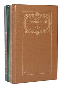 Я. П. Полонский. Сочинения в 2 томах (комплект)