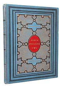 Книга песен в переводе русских писателей410_желтый, синий Книга песен в переводе русских писателей410_желтый, синийКоллекционная сохранность! Издание второе, значительное измененное. Санкт-Петербург, 1897 год. Книгоиздательство Германа Гоппе. С иллюстрациями Поля Тумана. Типографский переплет с золотым тиснением. Цветной круговой обрез. Сохранность хорошая. Настоящее издание представляет собой сборник избранных сочинений немецкого поэта-романтика Генриха Гейне, переводы которых сделаны известными российскими поэтами: А.А.Фетом, Л.А.Меем, В.В.Крестовским, А.К.Толстым и др. Издание не подлежит вывозу за пределы Российской Федерации.