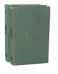 Н. В. Гоголь. Сочинения в 2 томах (комплект из 2 книг)