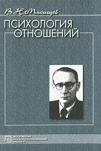 Иллюстрация к книге Психология отношений Психология отношений