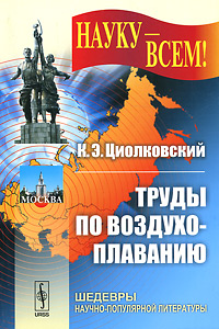Труды по воздухоплаванию Труды по воздухоплаванию