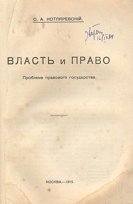 Власть и право Власть и право