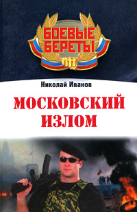 Московский излом