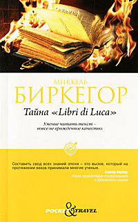 Тайна "Libri di Luca"