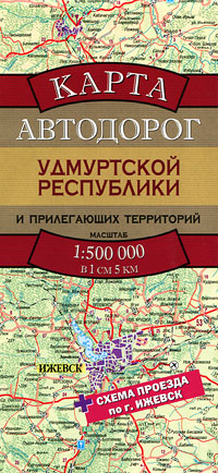 Карта автодорог Удмуртской республики и прилегающих территорий